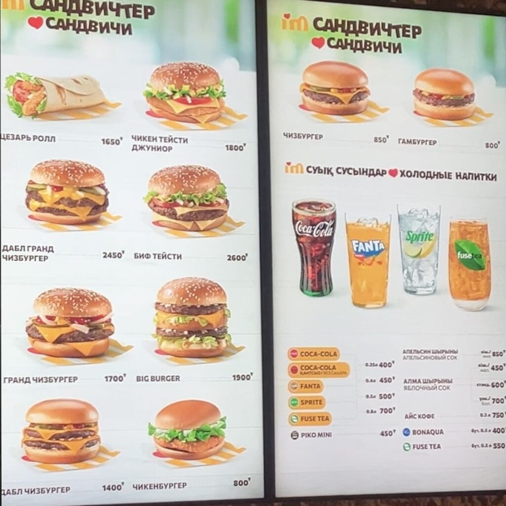 IM Restaurant Menu (McDonalds)